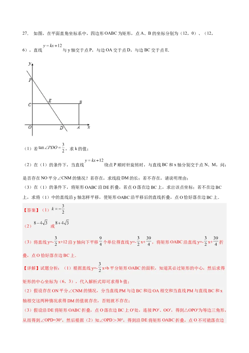 第二十八章锐角三角函数（章末测试）（解析版）_初中数学人教版_9下-初中数学人教版_06习题试卷_2单元测试_单元测试（第5套）