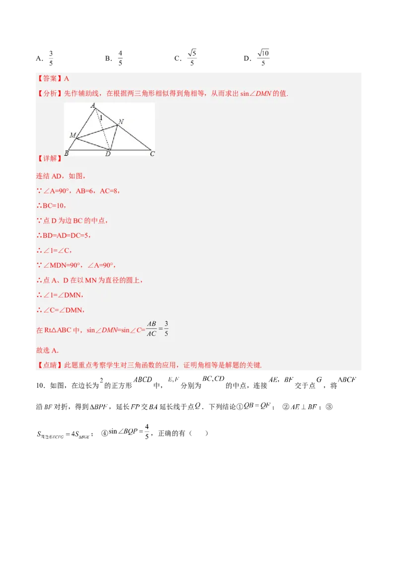 第二十八章锐角三角函数（章末测试）（解析版）_初中数学人教版_9下-初中数学人教版_06习题试卷_2单元测试_单元测试（第5套）