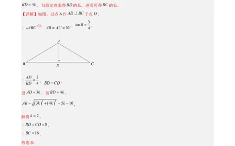 第二十八章锐角三角函数（章末测试）（解析版）_初中数学人教版_9下-初中数学人教版_06习题试卷_2单元测试_单元测试（第5套）