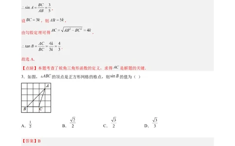 第二十八章锐角三角函数（章末测试）（解析版）_初中数学人教版_9下-初中数学人教版_06习题试卷_2单元测试_单元测试（第5套）