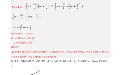 第二十八章锐角三角函数（章末测试）（解析版）_初中数学人教版_9下-初中数学人教版_06习题试卷_2单元测试_单元测试（第5套）