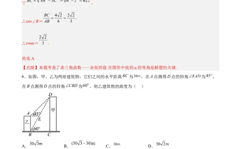 第二十八章锐角三角函数（章末测试）（解析版）_初中数学人教版_9下-初中数学人教版_06习题试卷_2单元测试_单元测试（第5套）