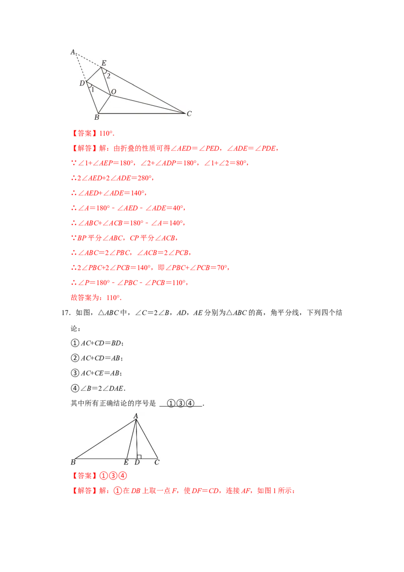 第11章三角形能力提升测试卷（教师版）_初中数学_八年级数学上册（人教版）_知识解读与题型专练-V14_2025版