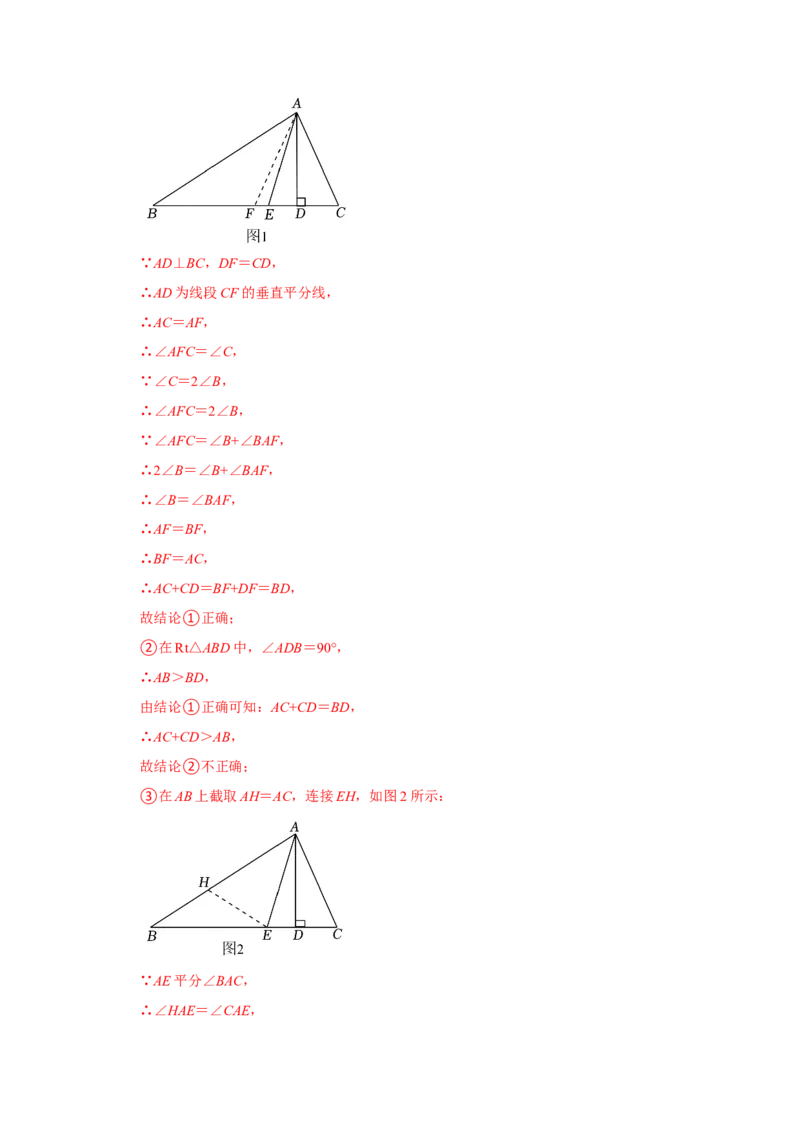 第11章三角形能力提升测试卷（教师版）_初中数学_八年级数学上册（人教版）_知识解读与题型专练-V14_2025版
