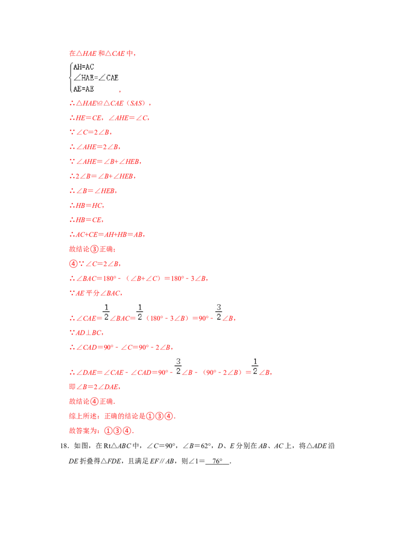 第11章三角形能力提升测试卷（教师版）_初中数学_八年级数学上册（人教版）_知识解读与题型专练-V14_2025版