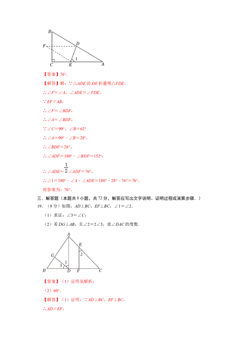第11章三角形能力提升测试卷（教师版）_初中数学_八年级数学上册（人教版）_知识解读与题型专练-V14_2025版