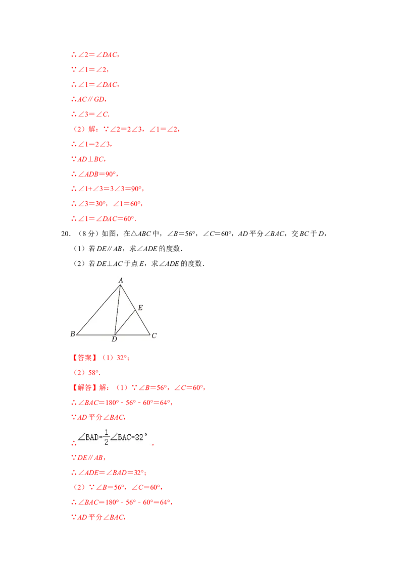 第11章三角形能力提升测试卷（教师版）_初中数学_八年级数学上册（人教版）_知识解读与题型专练-V14_2025版