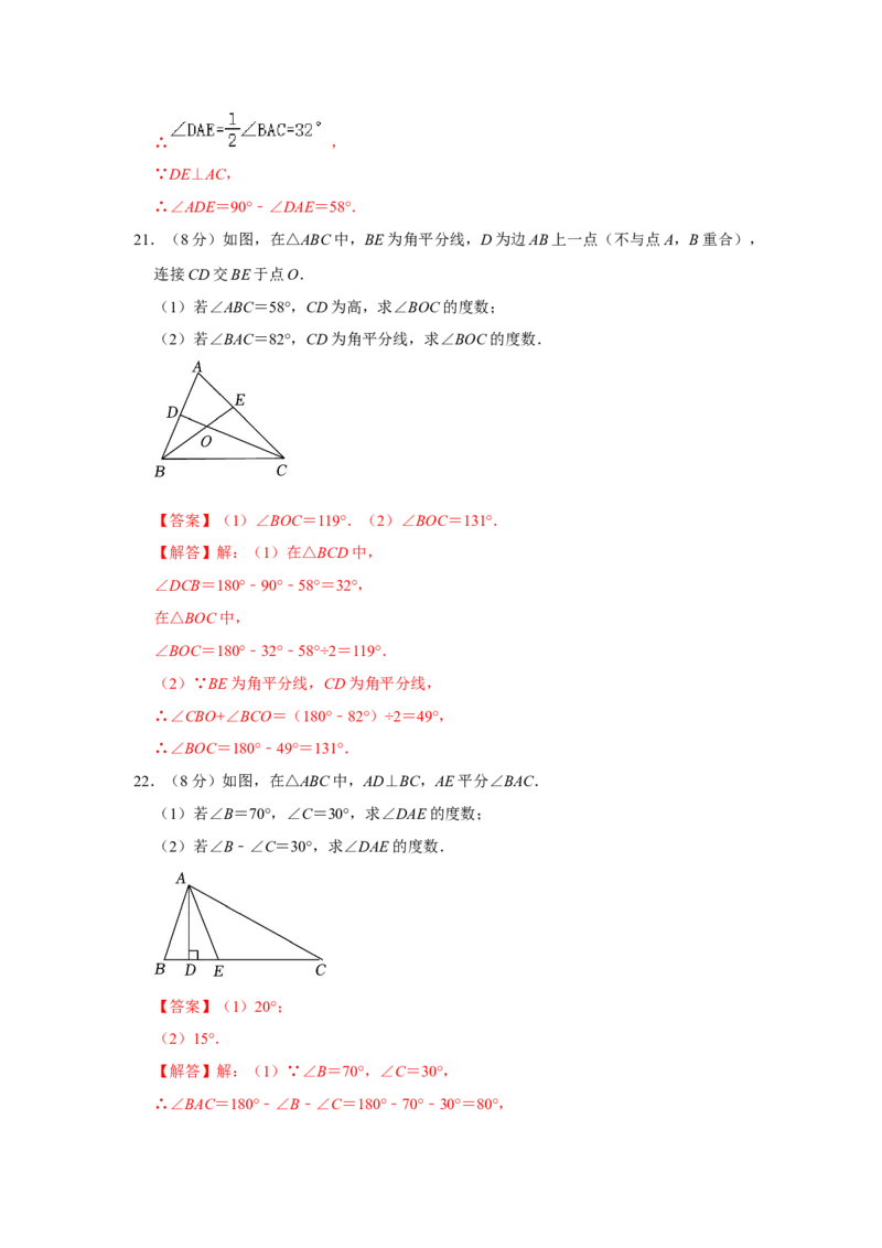 第11章三角形能力提升测试卷（教师版）_初中数学_八年级数学上册（人教版）_知识解读与题型专练-V14_2025版