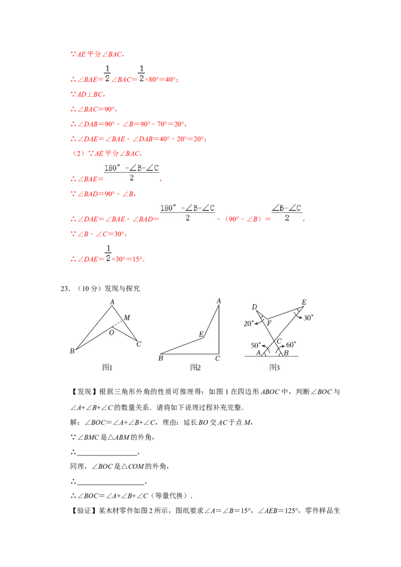 第11章三角形能力提升测试卷（教师版）_初中数学_八年级数学上册（人教版）_知识解读与题型专练-V14_2025版
