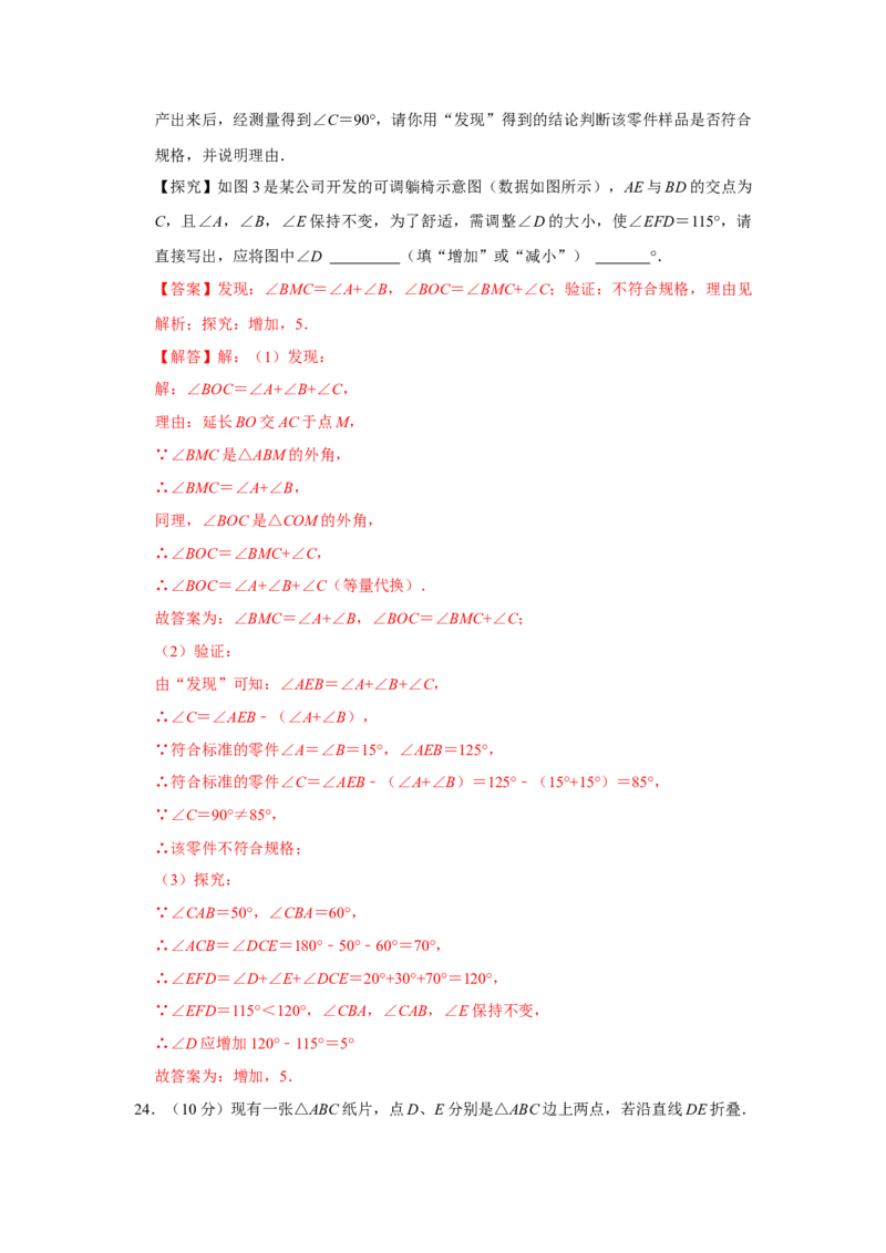 第11章三角形能力提升测试卷（教师版）_初中数学_八年级数学上册（人教版）_知识解读与题型专练-V14_2025版