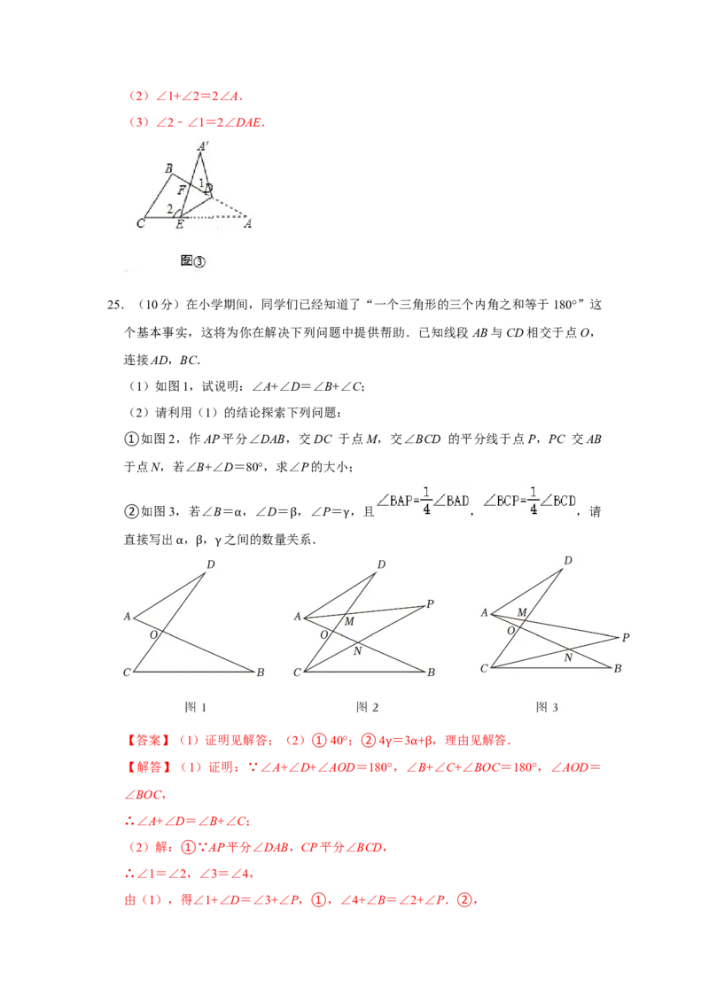 第11章三角形能力提升测试卷（教师版）_初中数学_八年级数学上册（人教版）_知识解读与题型专练-V14_2025版