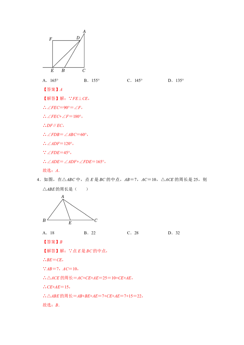 第11章三角形能力提升测试卷（教师版）_初中数学_八年级数学上册（人教版）_知识解读与题型专练-V14_2025版