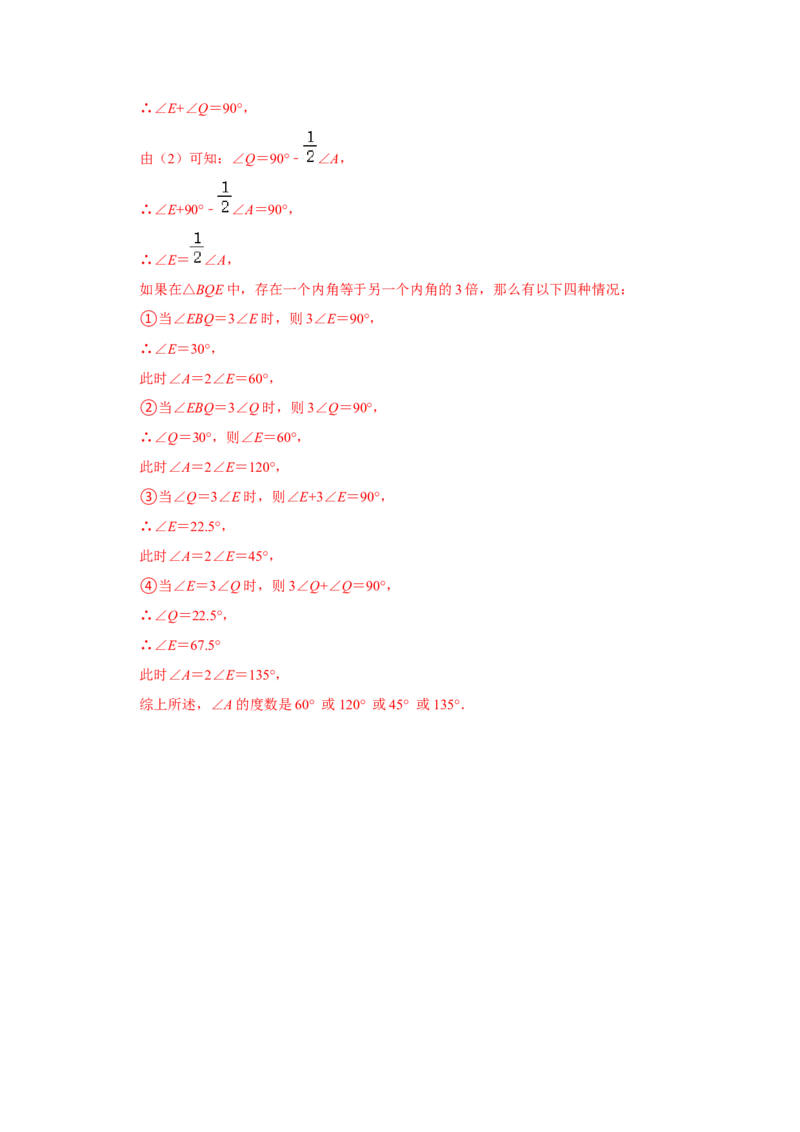 第11章三角形能力提升测试卷（教师版）_初中数学_八年级数学上册（人教版）_知识解读与题型专练-V14_2025版