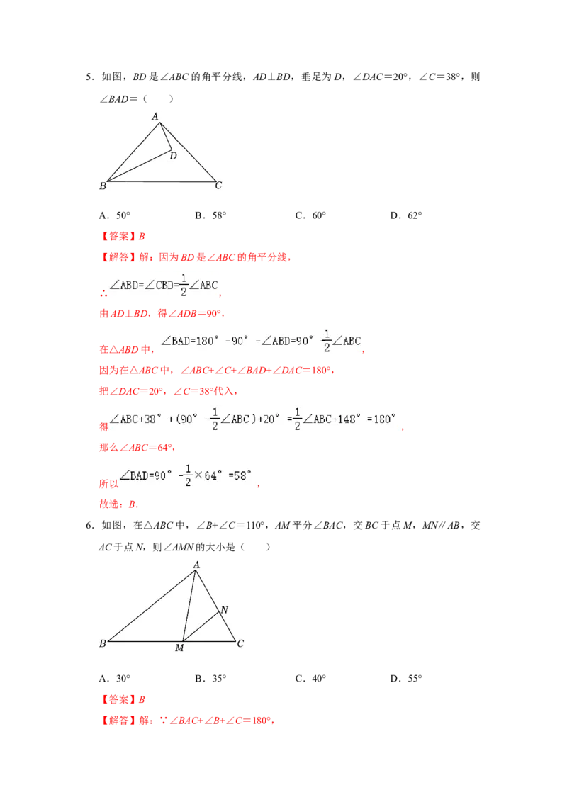 第11章三角形能力提升测试卷（教师版）_初中数学_八年级数学上册（人教版）_知识解读与题型专练-V14_2025版