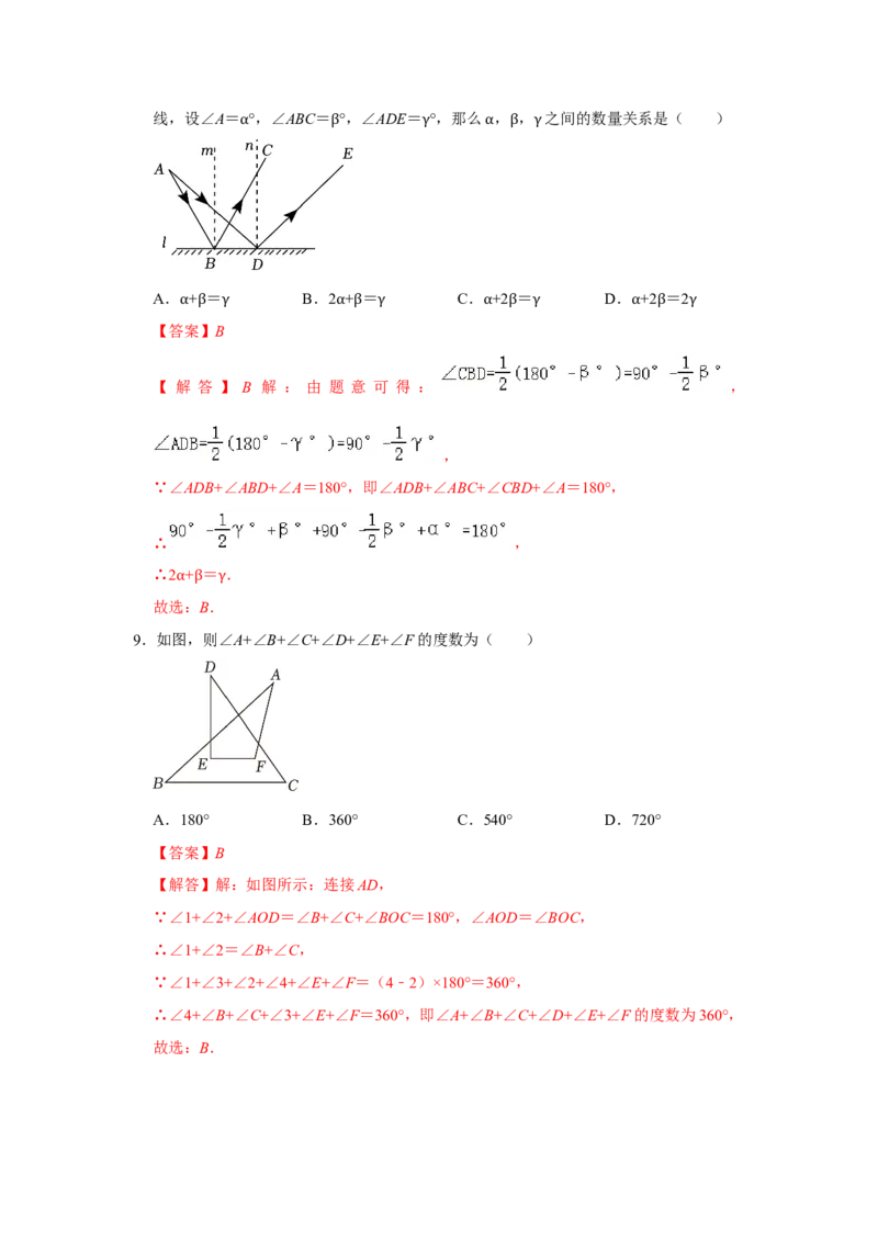 第11章三角形能力提升测试卷（教师版）_初中数学_八年级数学上册（人教版）_知识解读与题型专练-V14_2025版