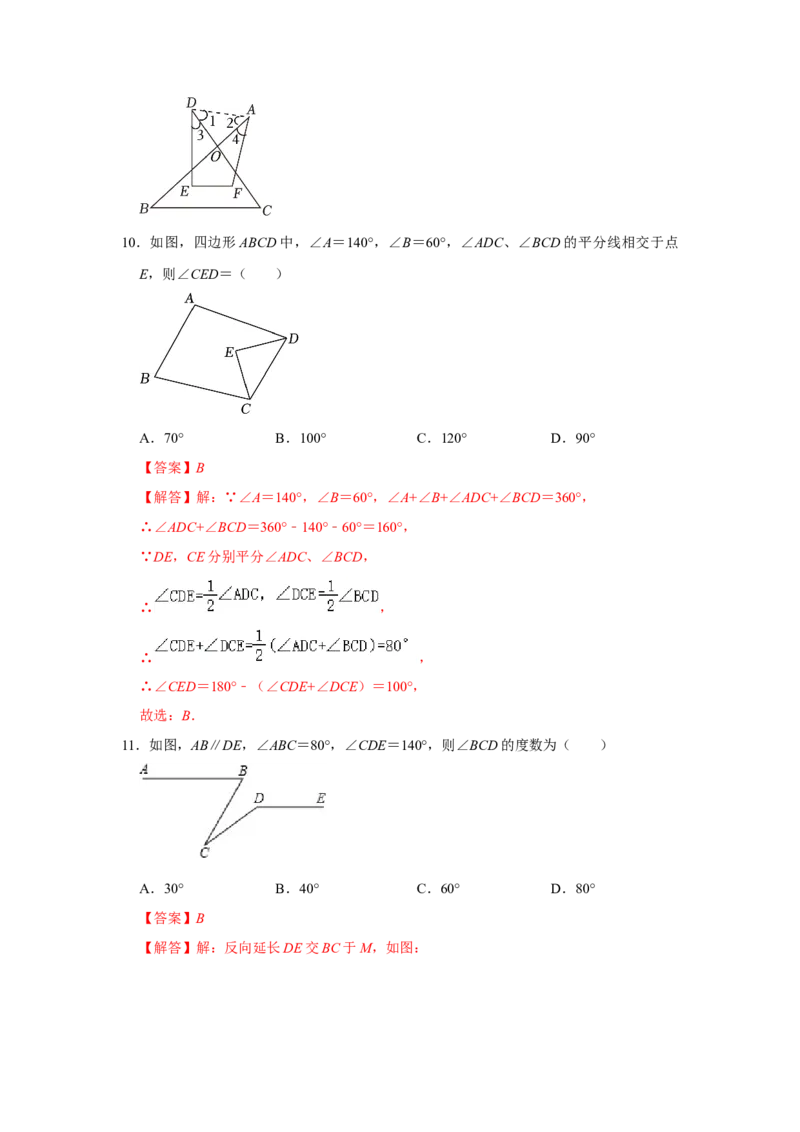 第11章三角形能力提升测试卷（教师版）_初中数学_八年级数学上册（人教版）_知识解读与题型专练-V14_2025版