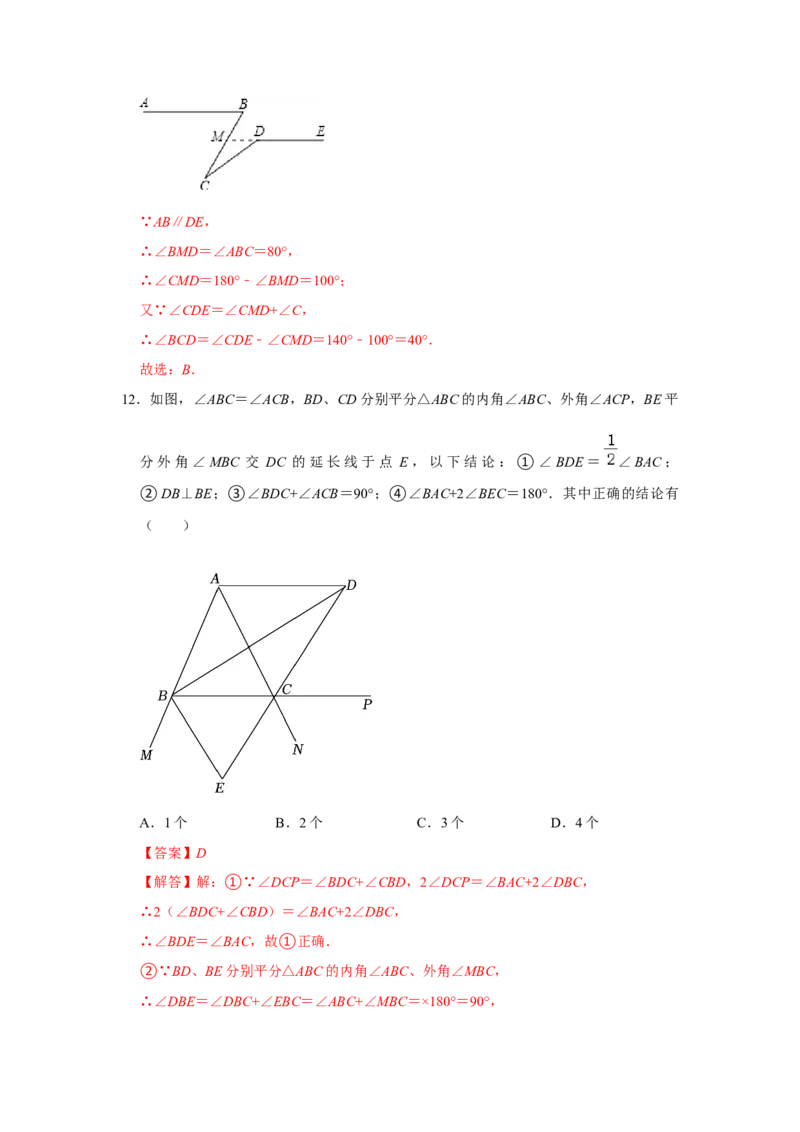 第11章三角形能力提升测试卷（教师版）_初中数学_八年级数学上册（人教版）_知识解读与题型专练-V14_2025版