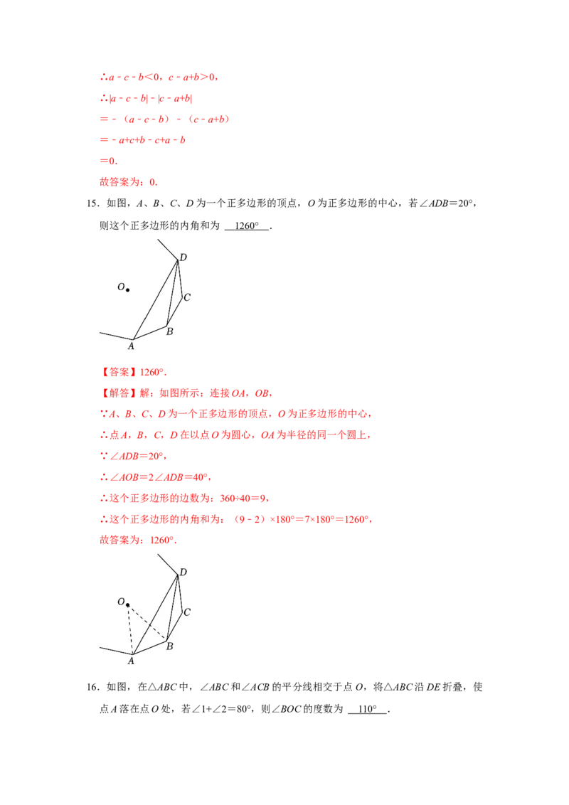 第11章三角形能力提升测试卷（教师版）_初中数学_八年级数学上册（人教版）_知识解读与题型专练-V14_2025版