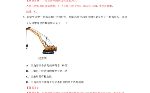 第11章三角形能力提升测试卷（教师版）_初中数学_八年级数学上册（人教版）_知识解读与题型专练-V14_2025版