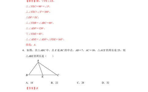 第11章三角形能力提升测试卷（教师版）_初中数学_八年级数学上册（人教版）_知识解读与题型专练-V14_2025版