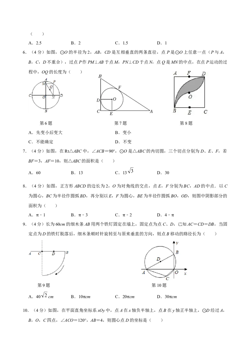 第二十四章圆单元过关检测01（原卷版）_初中数学人教版_9上-初中数学人教版_06习题试卷_2单元测试_单元测试（第4套）