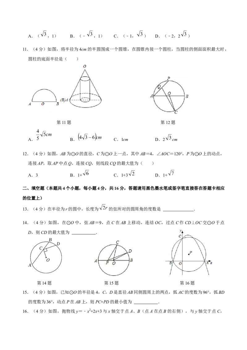 第二十四章圆单元过关检测01（原卷版）_初中数学人教版_9上-初中数学人教版_06习题试卷_2单元测试_单元测试（第4套）