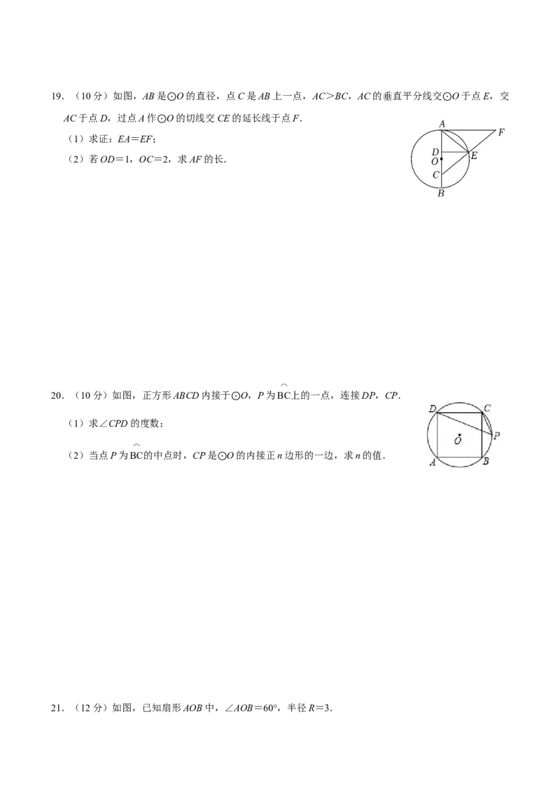 第二十四章圆单元过关检测01（原卷版）_初中数学人教版_9上-初中数学人教版_06习题试卷_2单元测试_单元测试（第4套）