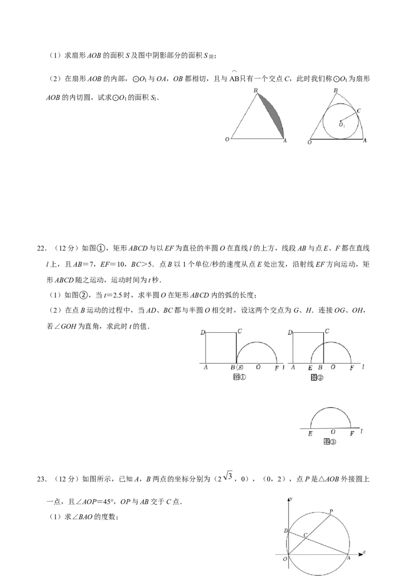 第二十四章圆单元过关检测01（原卷版）_初中数学人教版_9上-初中数学人教版_06习题试卷_2单元测试_单元测试（第4套）