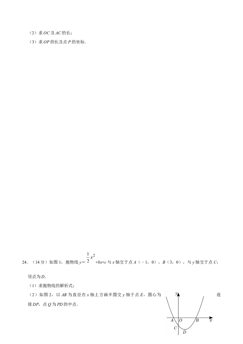 第二十四章圆单元过关检测01（原卷版）_初中数学人教版_9上-初中数学人教版_06习题试卷_2单元测试_单元测试（第4套）