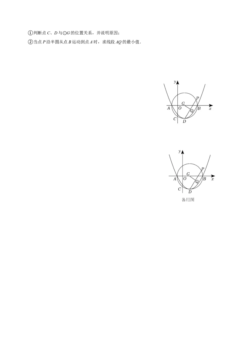 第二十四章圆单元过关检测01（原卷版）_初中数学人教版_9上-初中数学人教版_06习题试卷_2单元测试_单元测试（第4套）