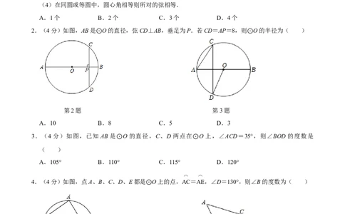 第二十四章圆单元过关检测01（原卷版）_初中数学人教版_9上-初中数学人教版_06习题试卷_2单元测试_单元测试（第4套）