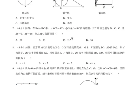 第二十四章圆单元过关检测01（原卷版）_初中数学人教版_9上-初中数学人教版_06习题试卷_2单元测试_单元测试（第4套）
