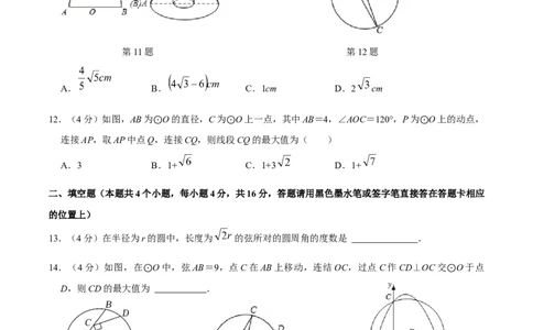 第二十四章圆单元过关检测01（原卷版）_初中数学人教版_9上-初中数学人教版_06习题试卷_2单元测试_单元测试（第4套）