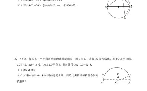 第二十四章圆单元过关检测01（原卷版）_初中数学人教版_9上-初中数学人教版_06习题试卷_2单元测试_单元测试（第4套）