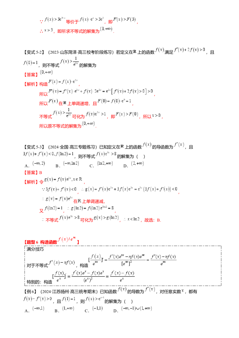 重难点2-3原函数与导函数混合构造（10题型满分技巧限时检测）（解析版）_2.2025数学总复习_2024年新高考资料_3.2024专项复习_2024年高考数学热点&middot;重点&middot;难点专练（新高考专用）