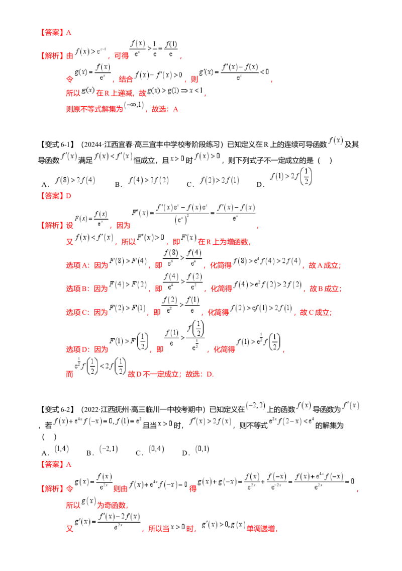 重难点2-3原函数与导函数混合构造（10题型满分技巧限时检测）（解析版）_2.2025数学总复习_2024年新高考资料_3.2024专项复习_2024年高考数学热点&middot;重点&middot;难点专练（新高考专用）