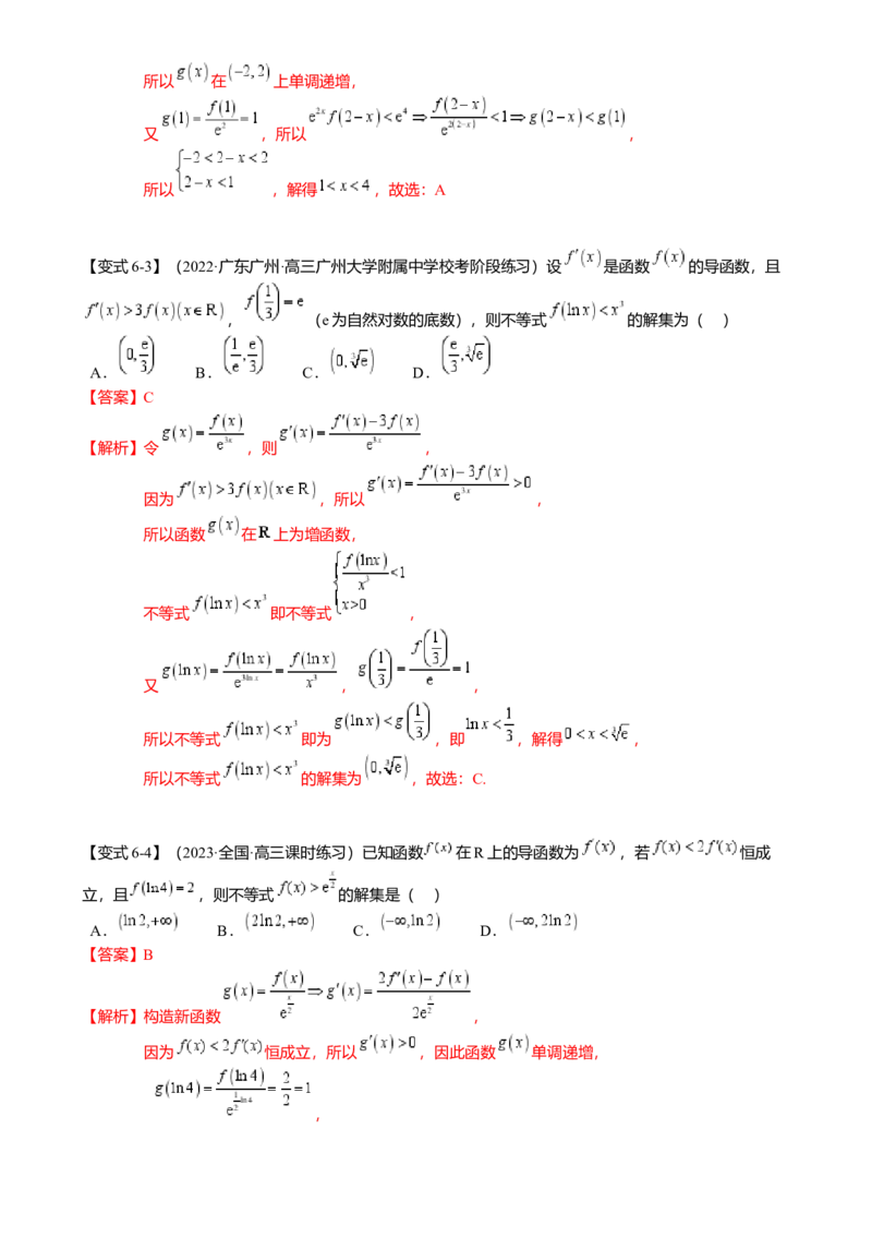 重难点2-3原函数与导函数混合构造（10题型满分技巧限时检测）（解析版）_2.2025数学总复习_2024年新高考资料_3.2024专项复习_2024年高考数学热点&middot;重点&middot;难点专练（新高考专用）
