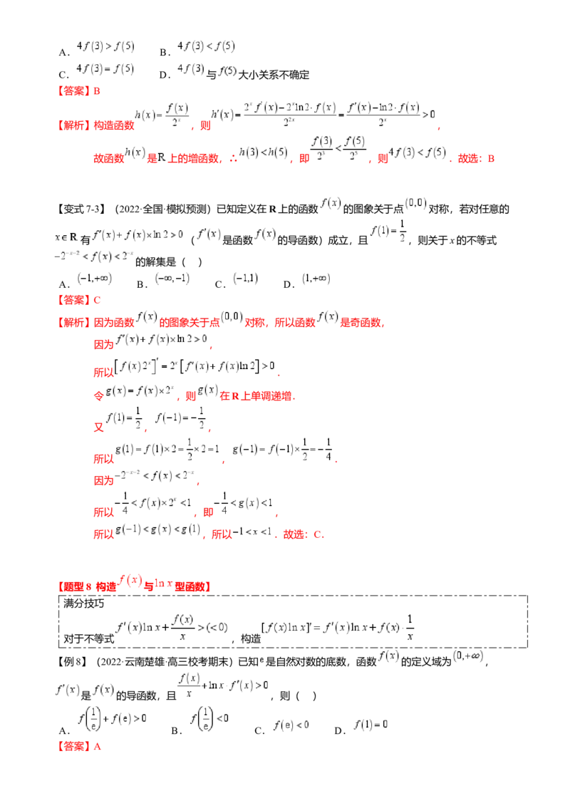 重难点2-3原函数与导函数混合构造（10题型满分技巧限时检测）（解析版）_2.2025数学总复习_2024年新高考资料_3.2024专项复习_2024年高考数学热点&middot;重点&middot;难点专练（新高考专用）