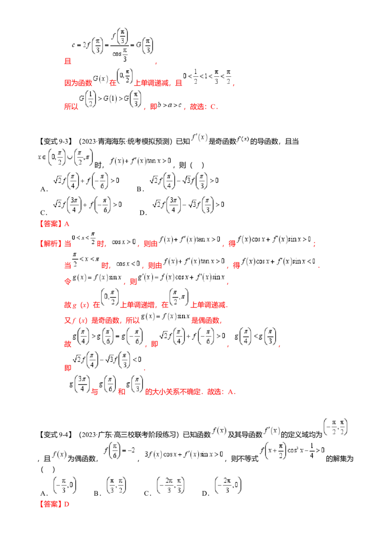 重难点2-3原函数与导函数混合构造（10题型满分技巧限时检测）（解析版）_2.2025数学总复习_2024年新高考资料_3.2024专项复习_2024年高考数学热点&middot;重点&middot;难点专练（新高考专用）
