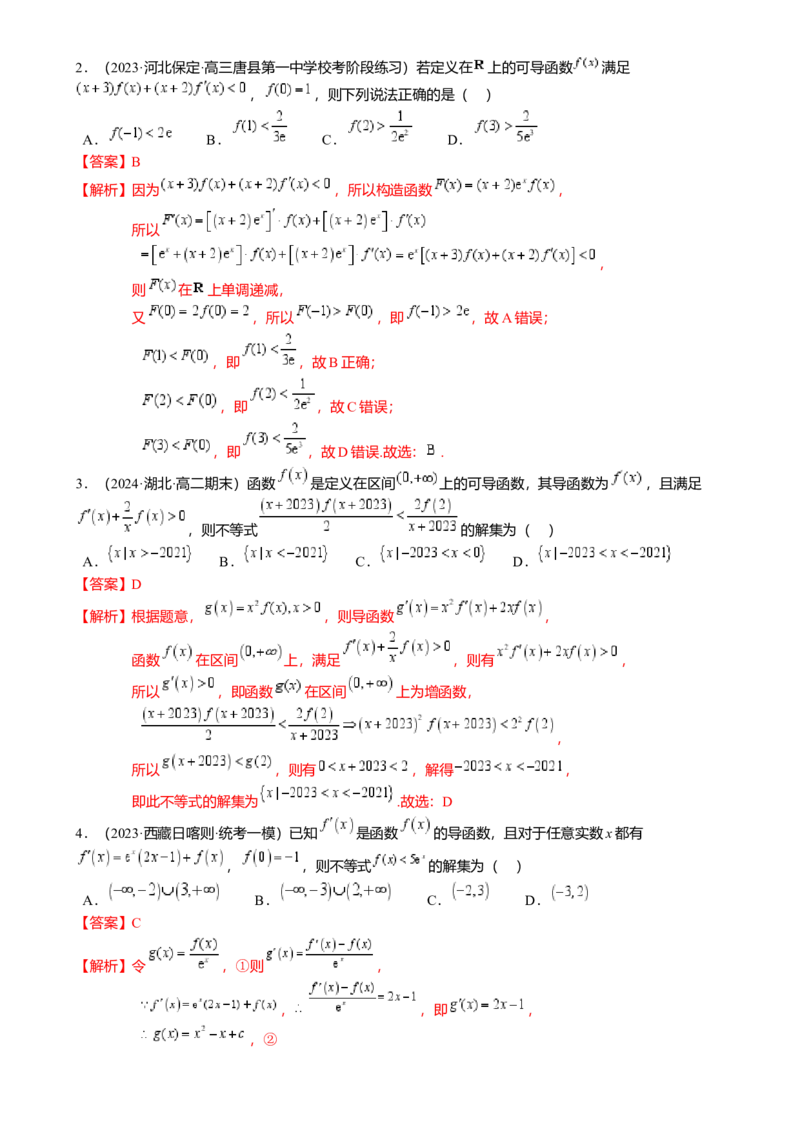 重难点2-3原函数与导函数混合构造（10题型满分技巧限时检测）（解析版）_2.2025数学总复习_2024年新高考资料_3.2024专项复习_2024年高考数学热点&middot;重点&middot;难点专练（新高考专用）