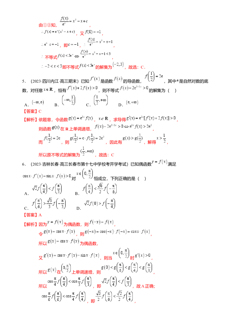 重难点2-3原函数与导函数混合构造（10题型满分技巧限时检测）（解析版）_2.2025数学总复习_2024年新高考资料_3.2024专项复习_2024年高考数学热点&middot;重点&middot;难点专练（新高考专用）