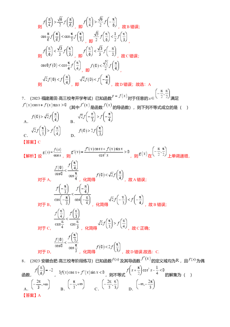 重难点2-3原函数与导函数混合构造（10题型满分技巧限时检测）（解析版）_2.2025数学总复习_2024年新高考资料_3.2024专项复习_2024年高考数学热点&middot;重点&middot;难点专练（新高考专用）