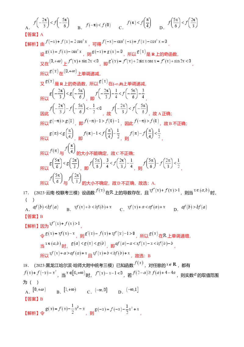 重难点2-3原函数与导函数混合构造（10题型满分技巧限时检测）（解析版）_2.2025数学总复习_2024年新高考资料_3.2024专项复习_2024年高考数学热点&middot;重点&middot;难点专练（新高考专用）