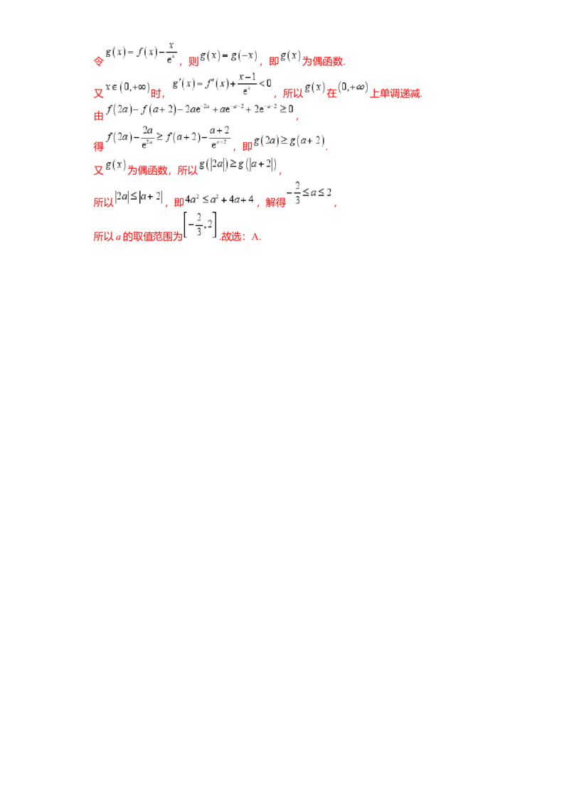 重难点2-3原函数与导函数混合构造（10题型满分技巧限时检测）（解析版）_2.2025数学总复习_2024年新高考资料_3.2024专项复习_2024年高考数学热点&middot;重点&middot;难点专练（新高考专用）