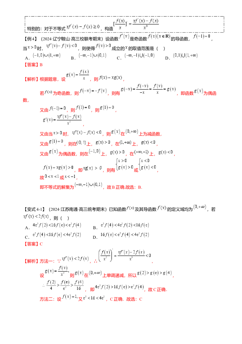 重难点2-3原函数与导函数混合构造（10题型满分技巧限时检测）（解析版）_2.2025数学总复习_2024年新高考资料_3.2024专项复习_2024年高考数学热点&middot;重点&middot;难点专练（新高考专用）