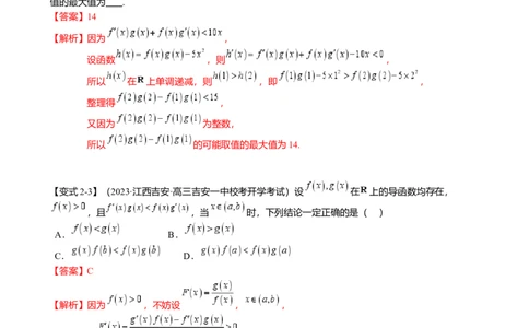 重难点2-3原函数与导函数混合构造（10题型满分技巧限时检测）（解析版）_2.2025数学总复习_2024年新高考资料_3.2024专项复习_2024年高考数学热点&middot;重点&middot;难点专练（新高考专用）