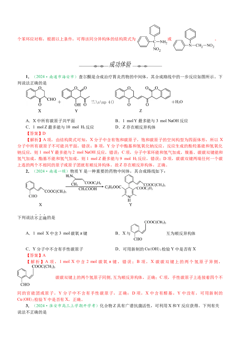 微专题突破10有机结构与性质及同分异构体的书写（学案）（教师版）_05高考化学_2025年新高考资料_二轮复习_2025年高考化学二轮复习重点微专题突破学案（新高考专用）3419182