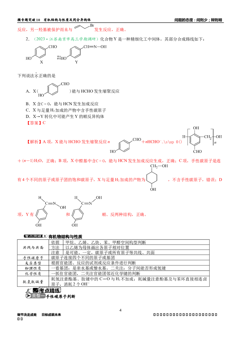 微专题突破10有机结构与性质及同分异构体的书写（学案）（教师版）_05高考化学_2025年新高考资料_二轮复习_2025年高考化学二轮复习重点微专题突破学案（新高考专用）3419182