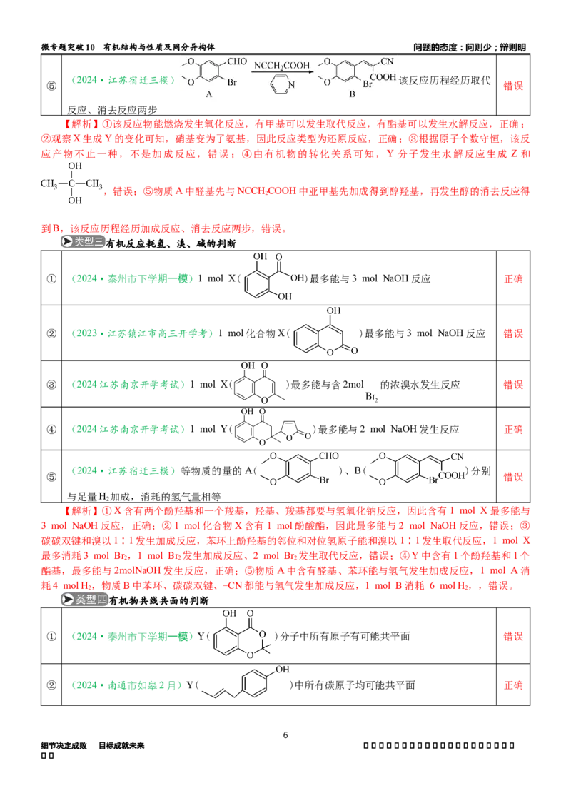 微专题突破10有机结构与性质及同分异构体的书写（学案）（教师版）_05高考化学_2025年新高考资料_二轮复习_2025年高考化学二轮复习重点微专题突破学案（新高考专用）3419182