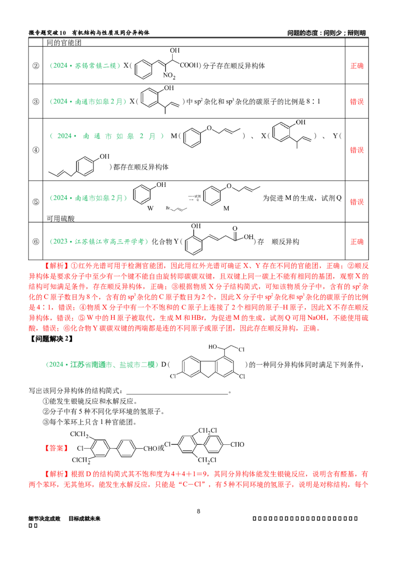 微专题突破10有机结构与性质及同分异构体的书写（学案）（教师版）_05高考化学_2025年新高考资料_二轮复习_2025年高考化学二轮复习重点微专题突破学案（新高考专用）3419182